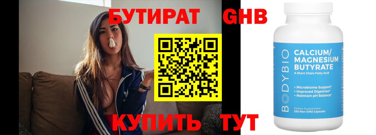 Бутират Butirat Нурлат
