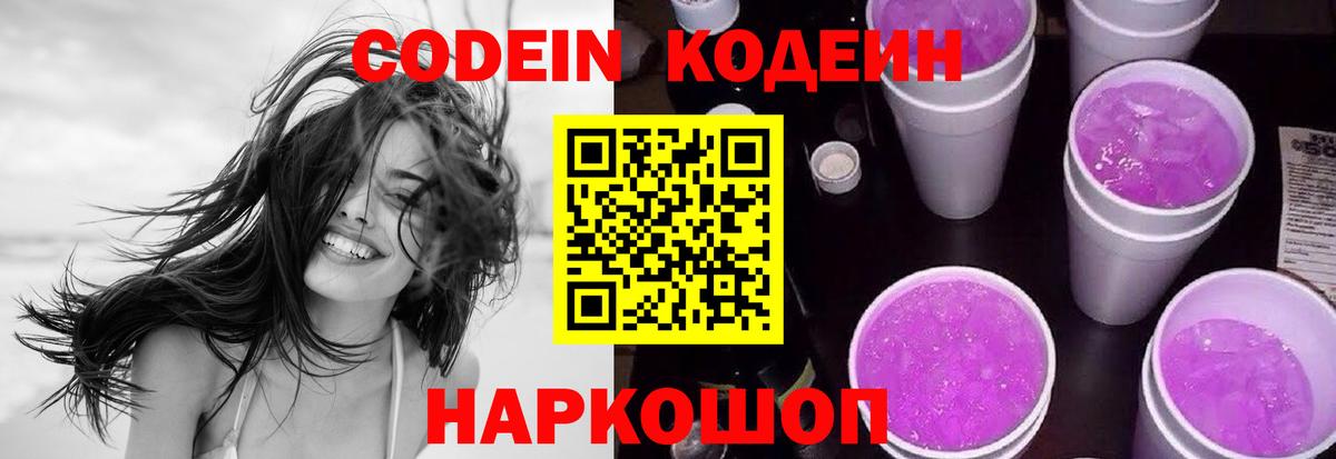 Нурлат  Кодеин Purple Drank  Кодеин напиток Lean (лин)  Вход с VPN 