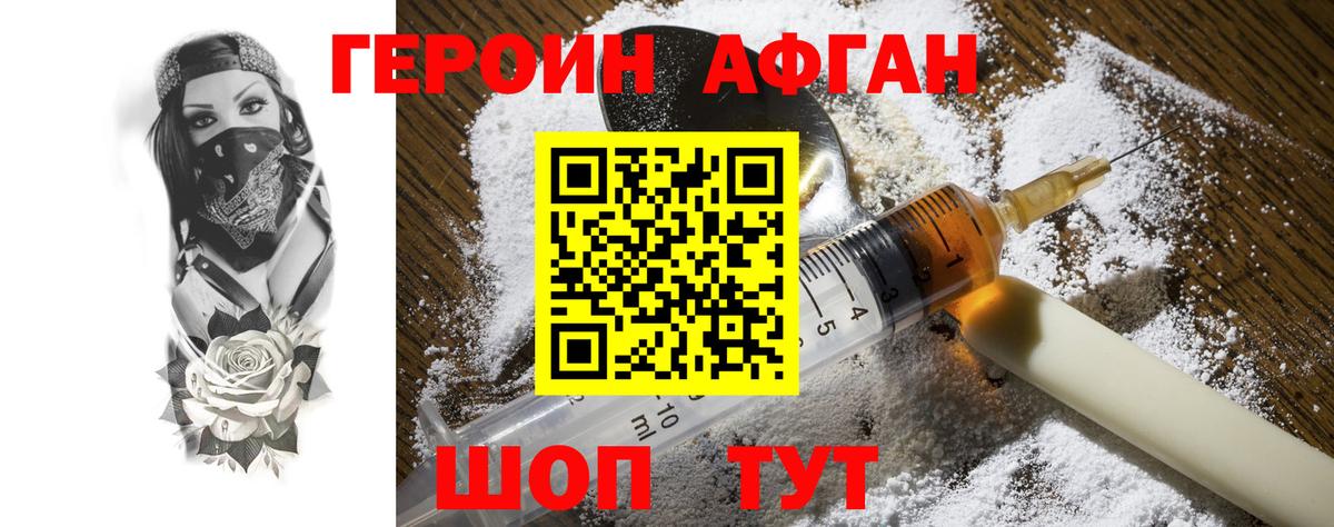 ГЕРОИН Афган  Вход с VPN  Нурлат 