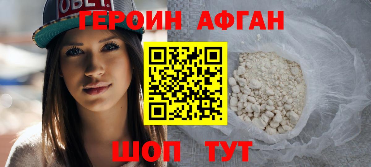 Героин хмурый Нурлат