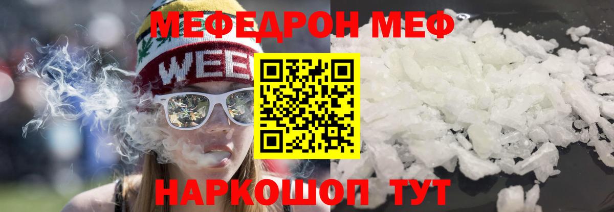 Меф мука Нурлат