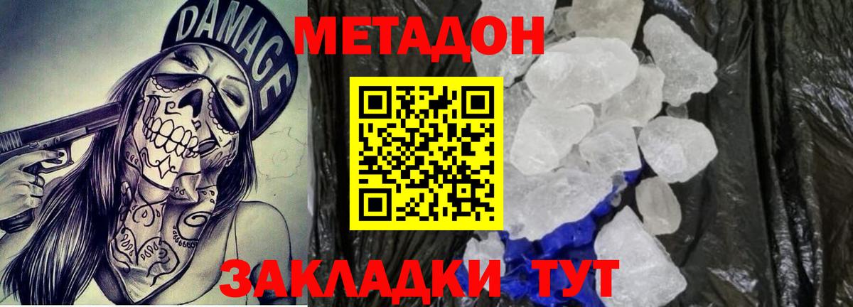 Метадон кристалл  МЕТАДОН methadone  Вход с VPN  Нурлат 