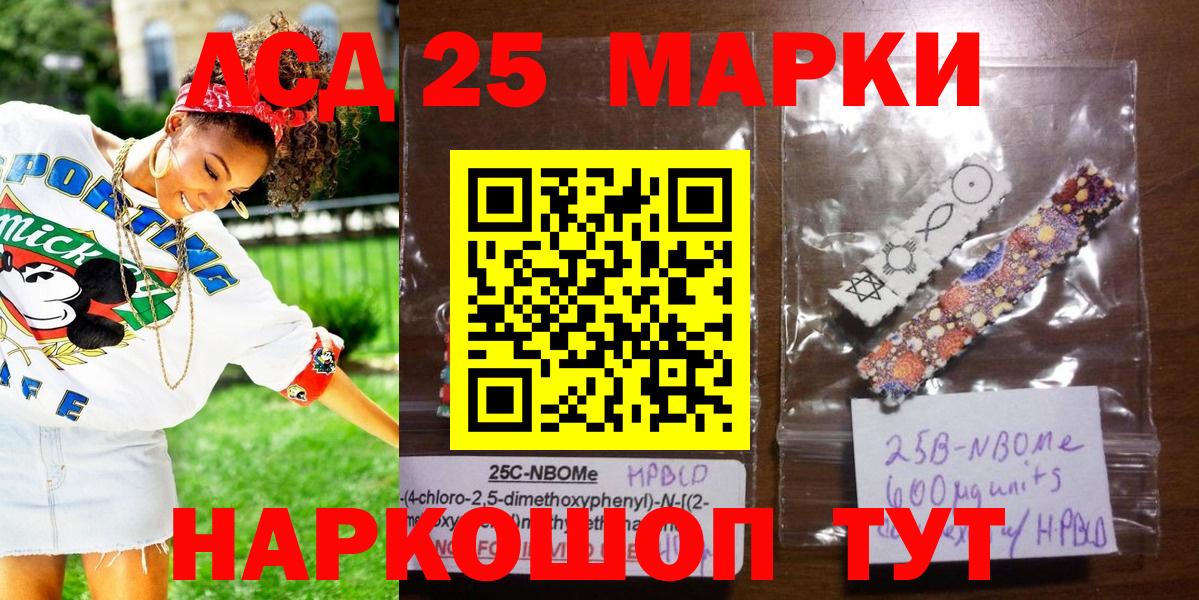 Марки 25I-NBOMe 1500мкг Нурлат