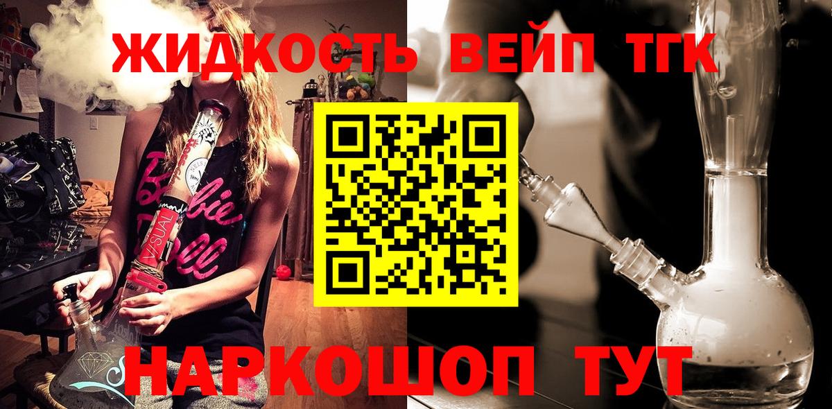 ТГК THC oil  магазин продажи наркотиков  Вход с VPN  Нурлат  ТГК жижа 